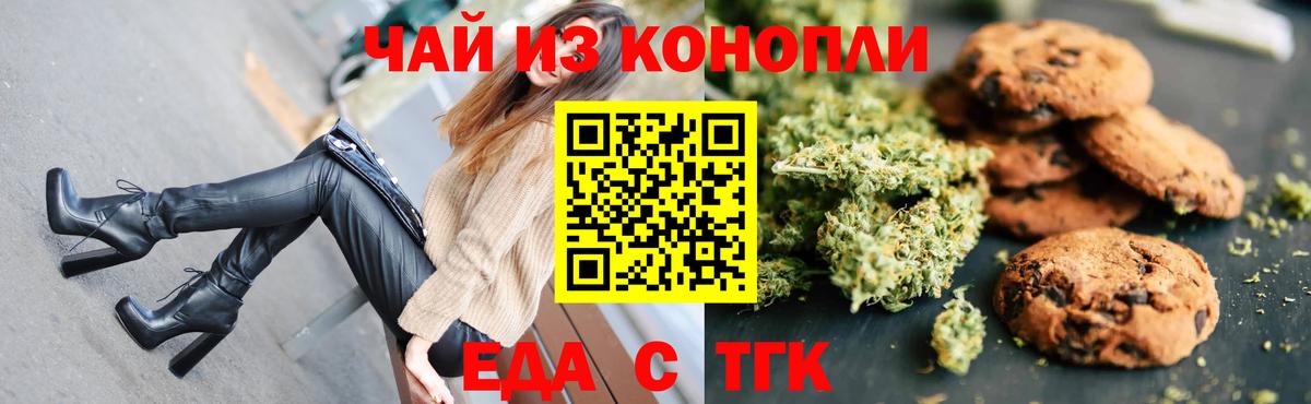 Печенье с ТГК марихуана Карпинск