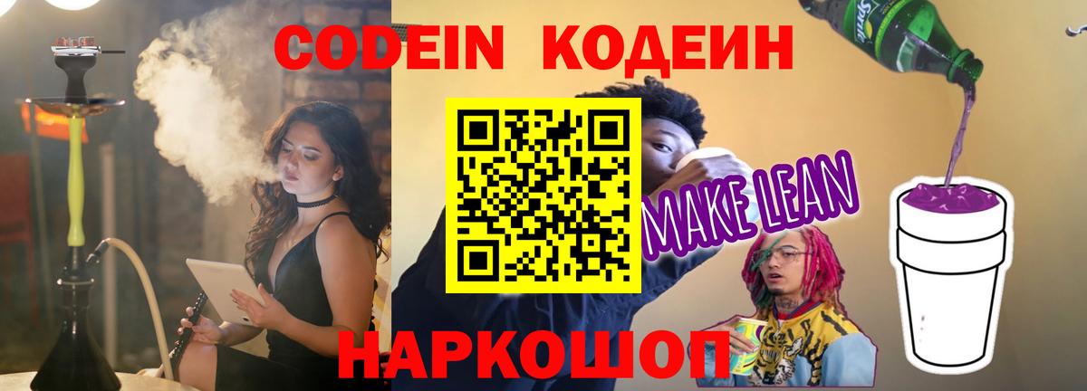 Кодеиновый сироп Lean Purple Drank Карпинск